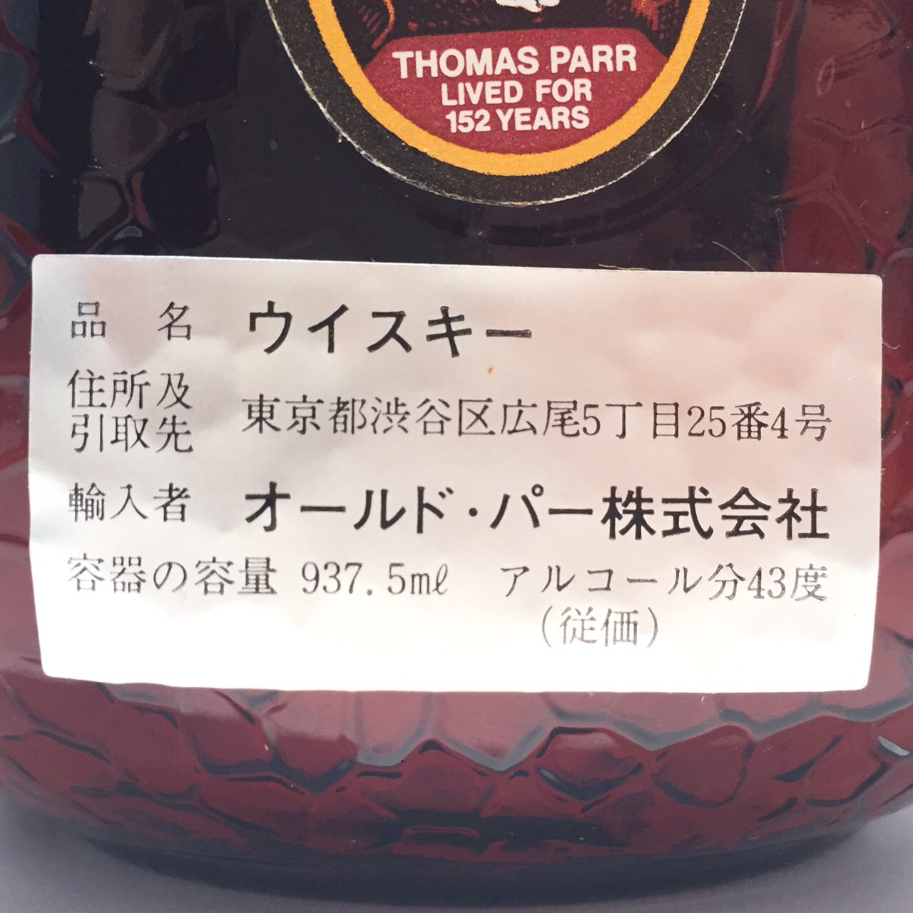 楽天市場】特級グランド オールドパー 12年デラックス クイーンサイズ