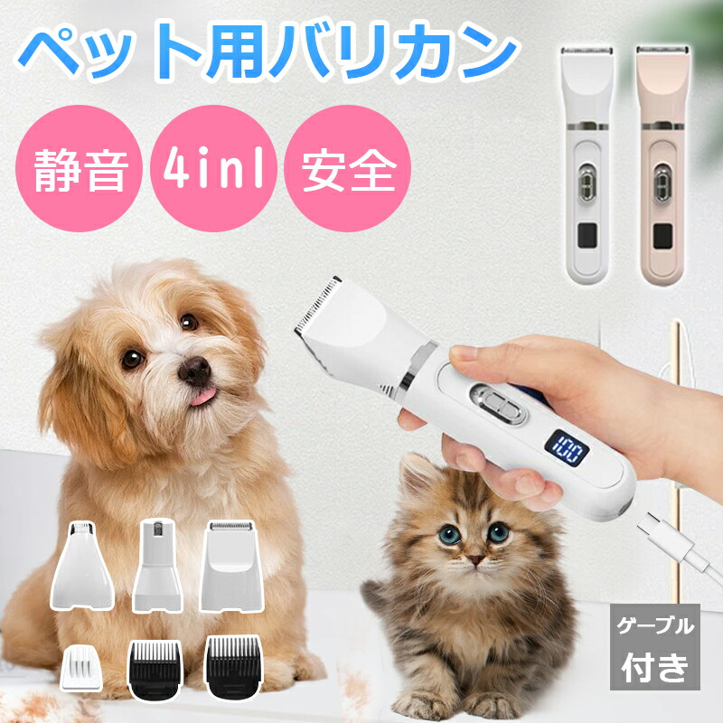 楽天市場】【マラソン11％OFF】バリカン 犬 ペット用バリカン 充電式