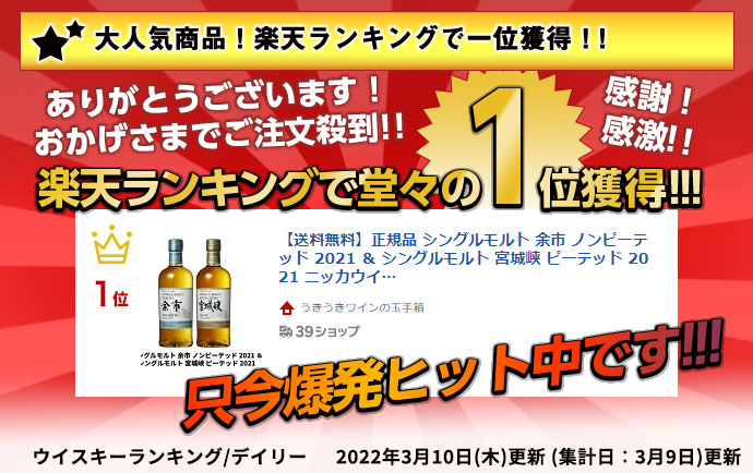 楽天市場】【送料無料】正規品 シングルモルト 余市 ノンピーテッド