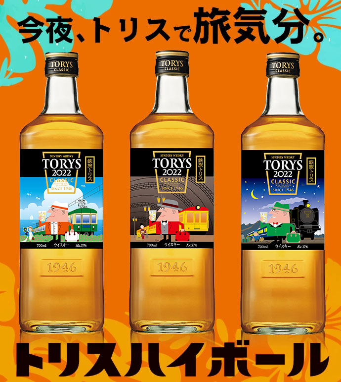 正規品 限定ラベル】サントリー ウイスキー トリス クラシック