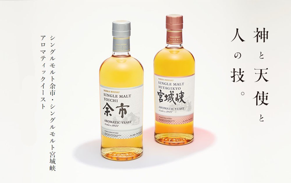 余市・宮城峡アロマテックイースト2本セット