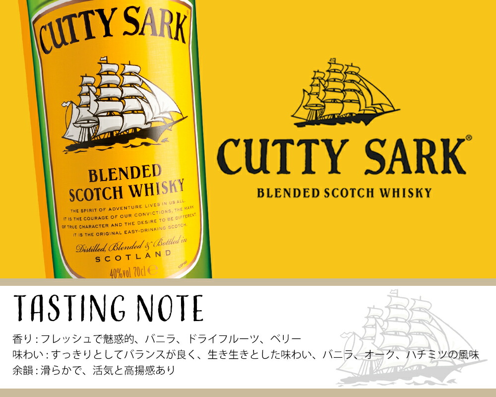 楽天市場】【正規品】カティサーク オリジナル ブレンデッド スコッチ