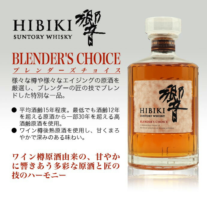 楽天市場】【正規品】サントリー 響 ブレンダーズチョイス