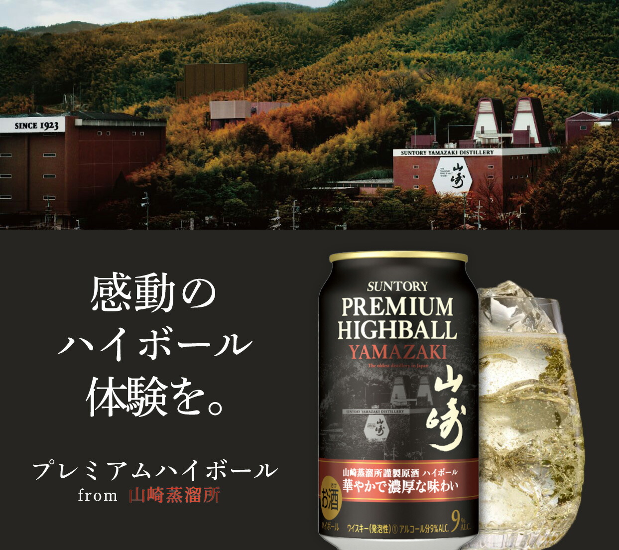 楽天市場】【送料無料】サントリー プレミアム ハイボール 山崎 華やか