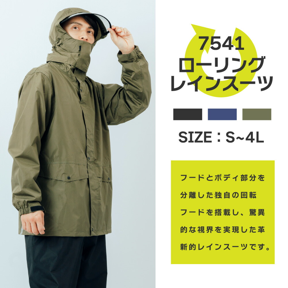 7541 ローリングレインスーツ | レインコート レインポンチョ通販
