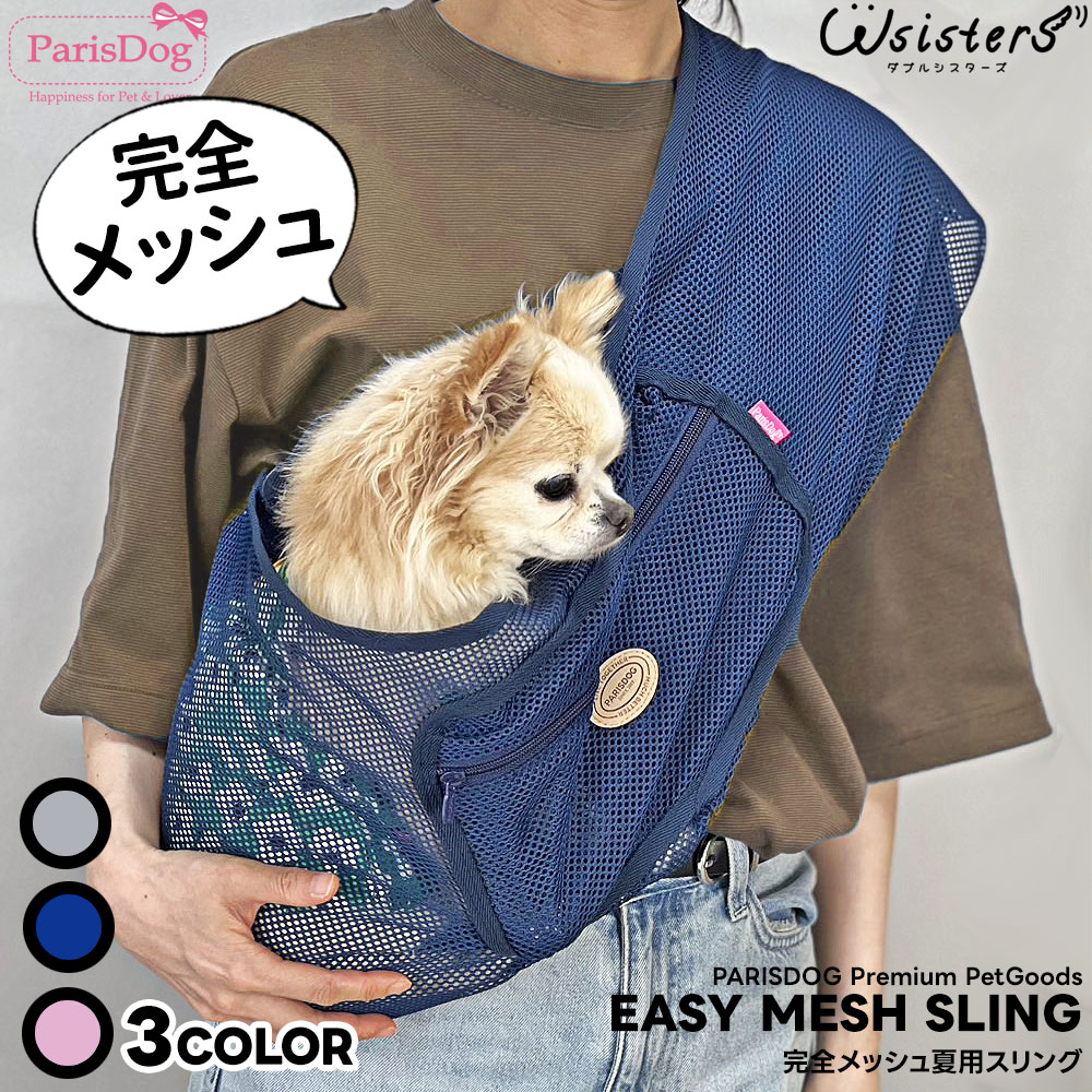楽天市場】【メール便のみ送料無料】 犬 スリング 強化 メッシュ 夏用