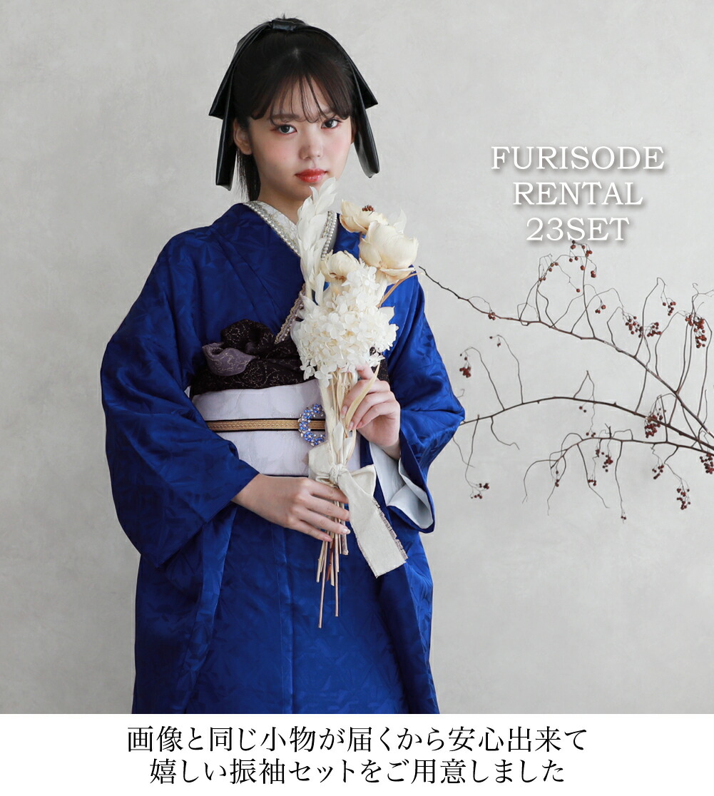 振袖 着物 紺色 振袖フルセット 美品 楽天市場】【成人式 振袖