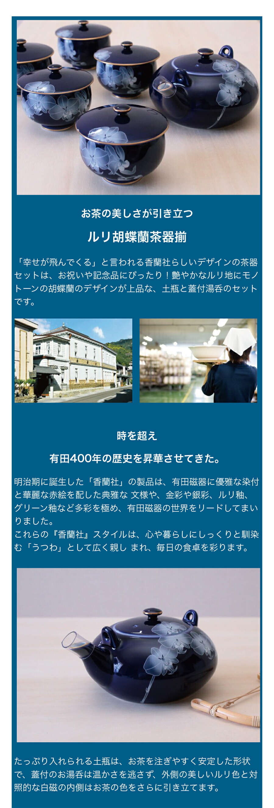 楽天市場】香蘭社 ルリ胡蝶蘭茶器揃 有田焼 日本製 おしゃれ 内祝い