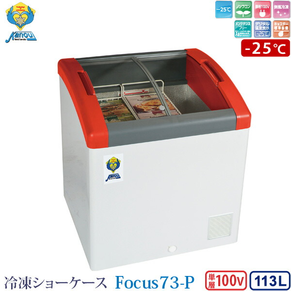 ユアサプライムス.com｜カノウ冷機 冷凍ショーケース 冷凍ストッカー