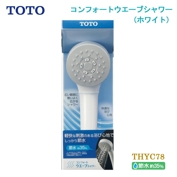 ユアサプライムス.com｜TOTO コンフォートウエーブシャワー ホワイト 1