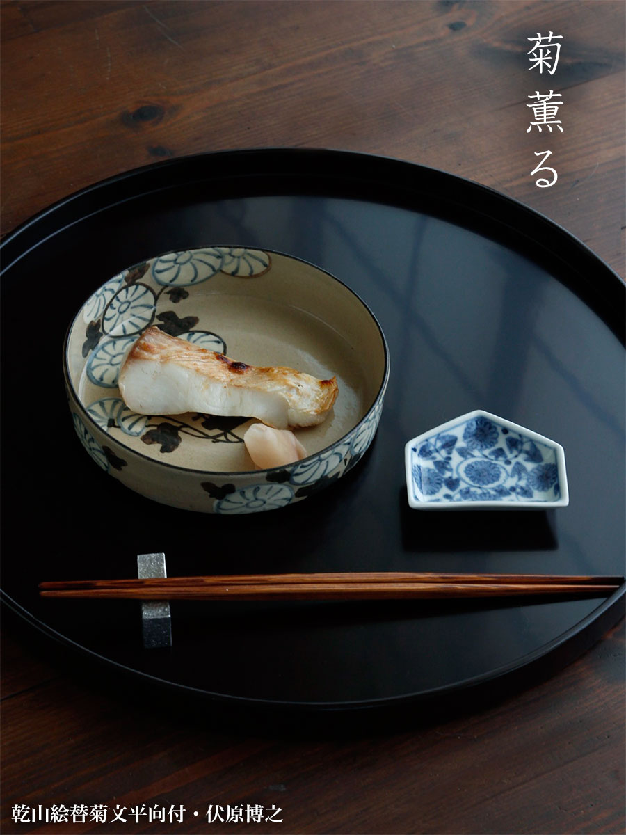 菊のうつわ・和食器の愉しみ・工芸店ようび