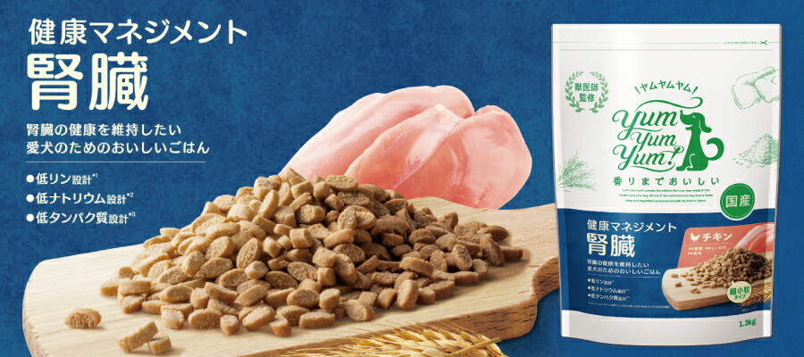 楽天市場】ヤムヤムヤム 健康マネジメント 腎臓 チキン 1.3kg 超小粒