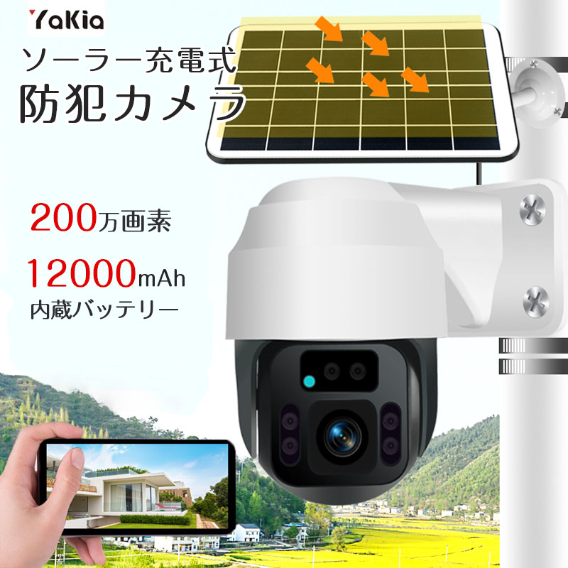 楽天市場】防犯カメラ 屋外 ソーラー 発電 12000mAh ワイヤレス 監視