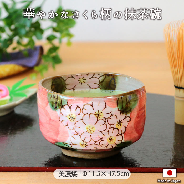 楽天市場】美濃焼 手描き 抹茶碗 さくら おしゃれ 陶磁器 茶道具 茶器