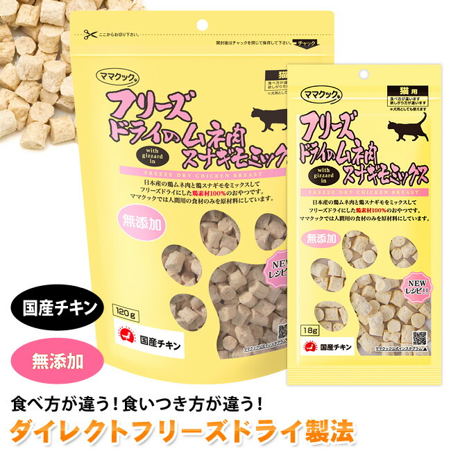 楽天市場】ママクック フリーズドライのムネ肉スナギモミックス 猫用