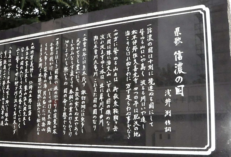 長野県民に愛される県歌「信濃の国」新たな歌詞募集 県誕生150周年に