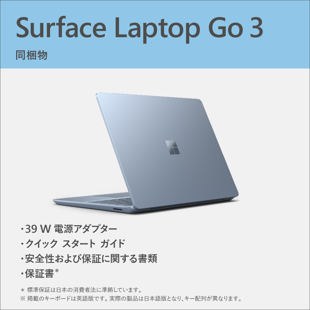 Surface Laptop Go アイスブルー12.4型 ディスカウント 新品】 Surface