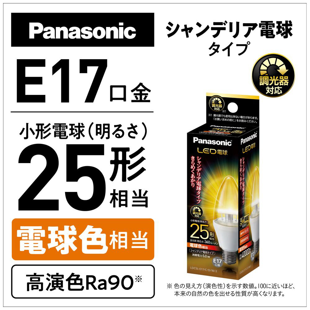 panasonic LDC5L 調光器対応シャンデリアLED電球E17口金計7個