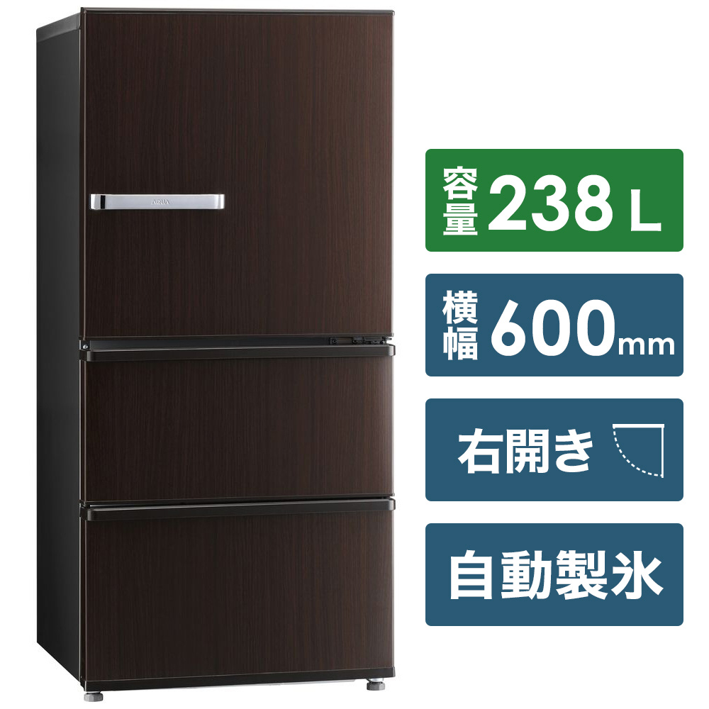 亜*紀様 AQUA ダークブラウン 3ドア冷蔵庫 AQR-SV24J 【公式通販】