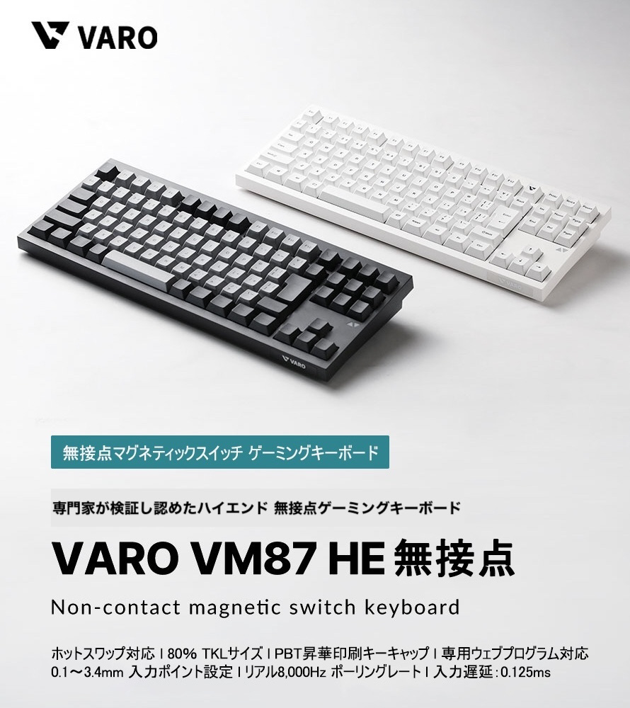 ゲーミングキーボード(ラピッドトリガー対応) VARO VM87 HE 無接点