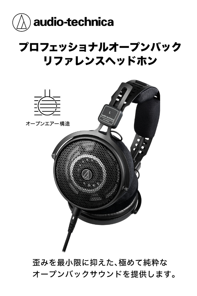 プロフェッショナルオープンバックリファレンスヘッドホン ATH-R50x