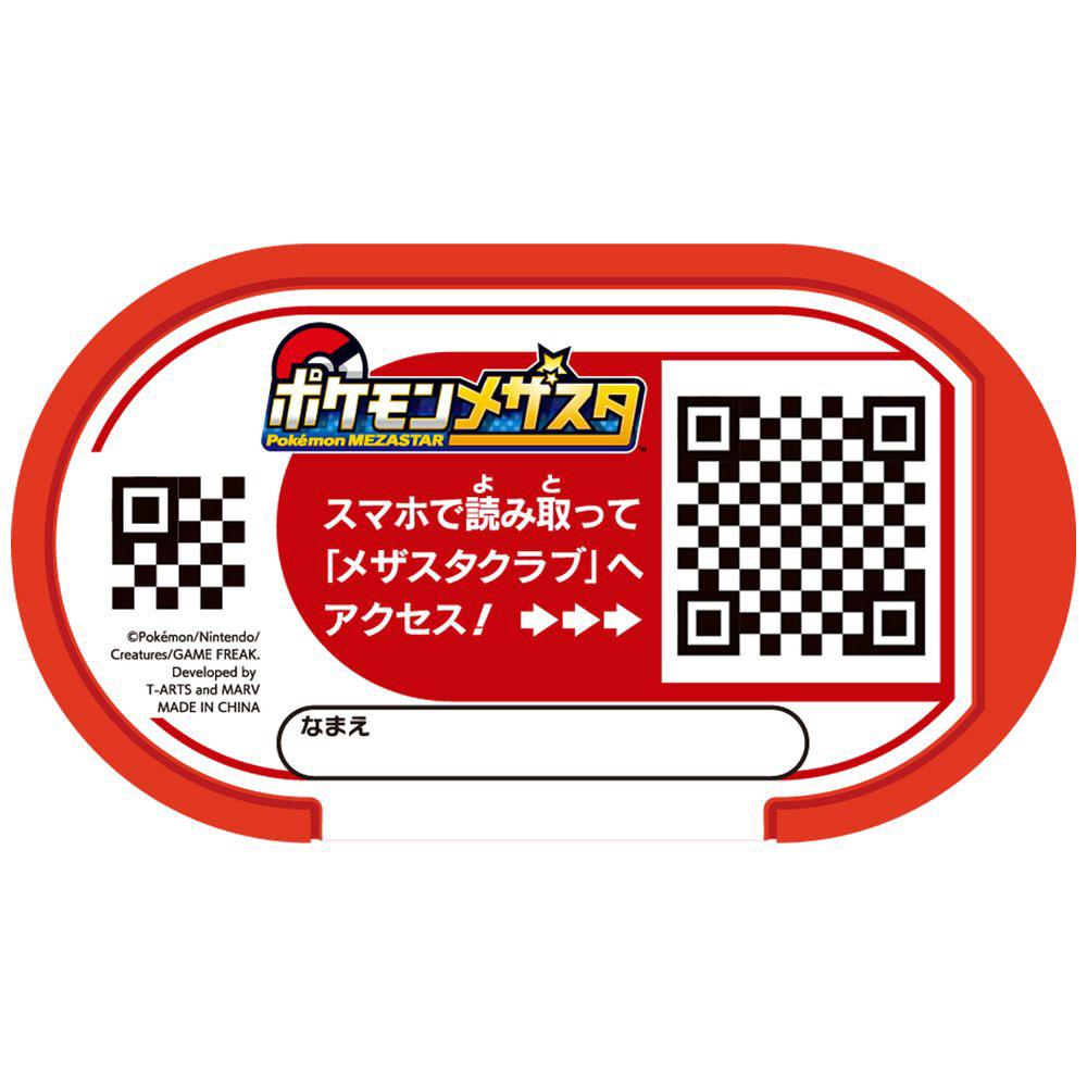 ポケットモンスター ポケモンメザスタ スターポケモンセット ～きめろ