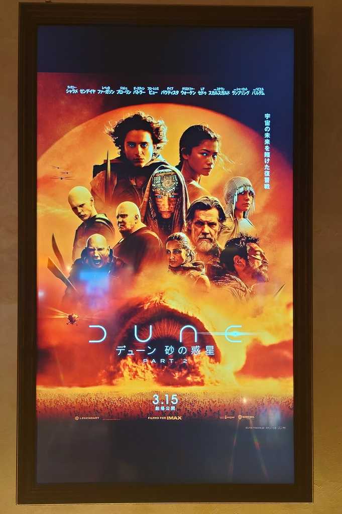 ポスター『DUNE デューン 砂の惑星 PART2』 デジタルサイネージ