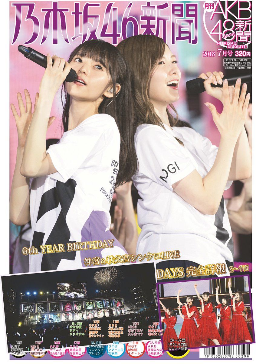 齋藤飛鳥 2013.2.22 Birthday Live 乃木坂ポロシャツ