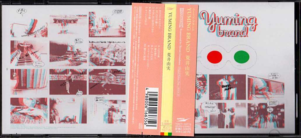 ☆ツアーパンフレット/荒井由実/yuming/1976年/松任谷由実 ☆ツアー