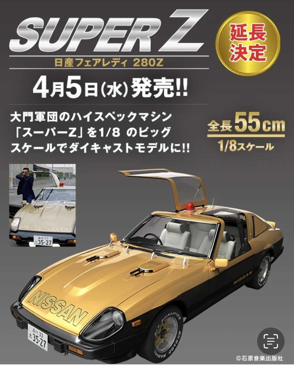 アシェット週刊 西部警察スーパーZ(延長号) | ☆地球の青☆ - 楽天ブログ