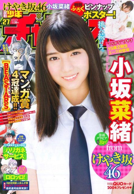 ザンビ 小坂菜緒 ひらがなけやき坂46 レインコート サイン入り Amazon