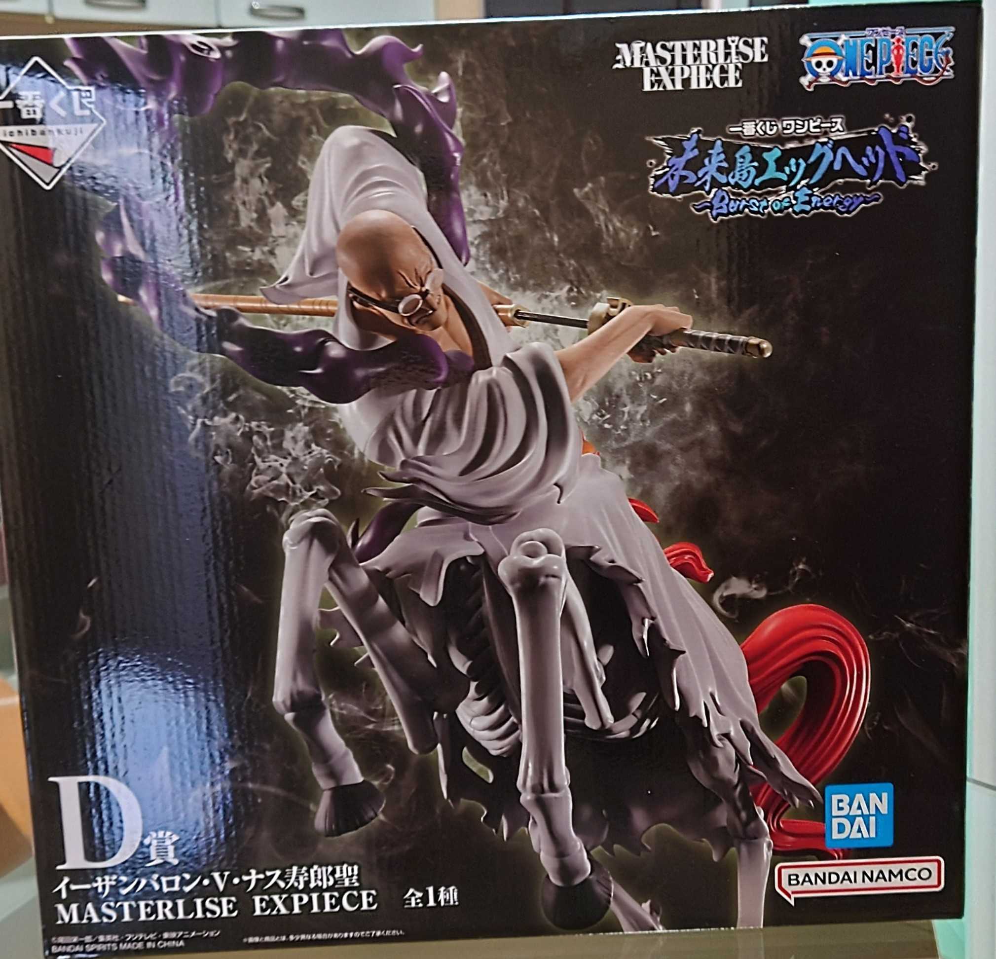 一番くじ ワンピース 未来島エッグヘッド~Burst of Energy~ ナス寿郎聖