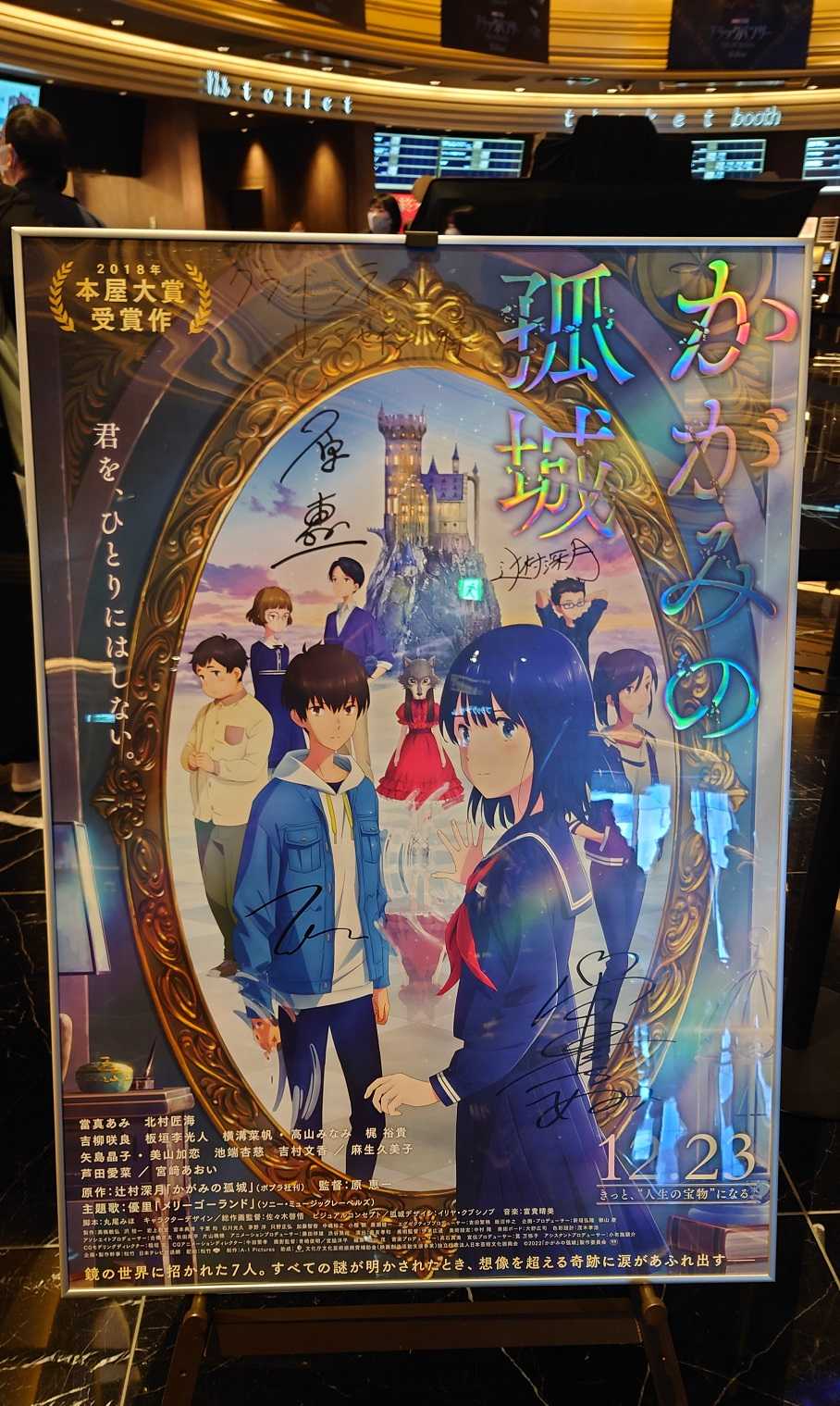 かがみの孤城 ポスター・POP