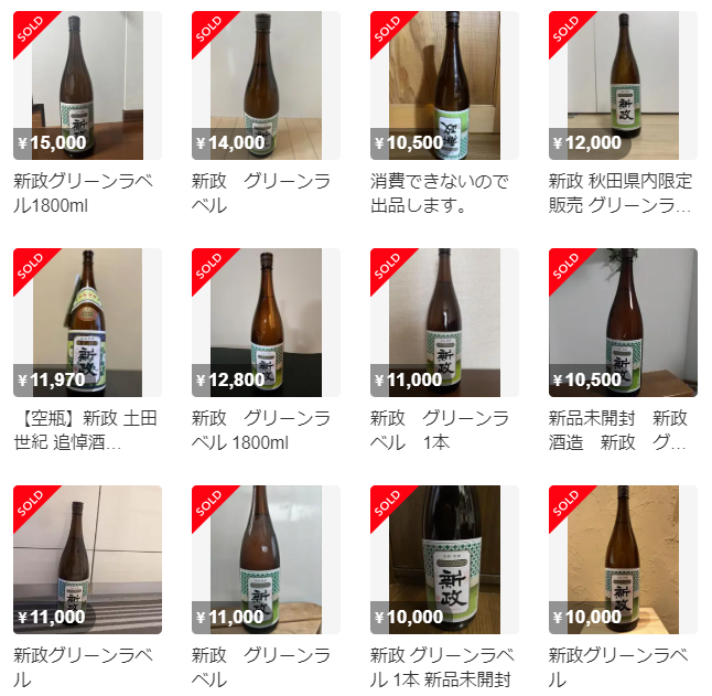 新政 日本酒 グリーンラベル 生産終了品 hq720.jpg?sqp=-