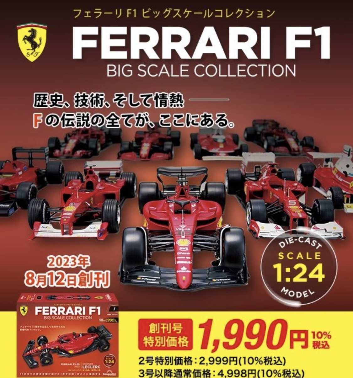 日本未発売 フェラーリF1 ビッグスケールコレクション 312B3-74 日本未