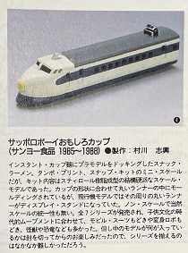 サッポロボーイ おもしろカップ | 私のNゲージ考古学 - 楽天ブログ