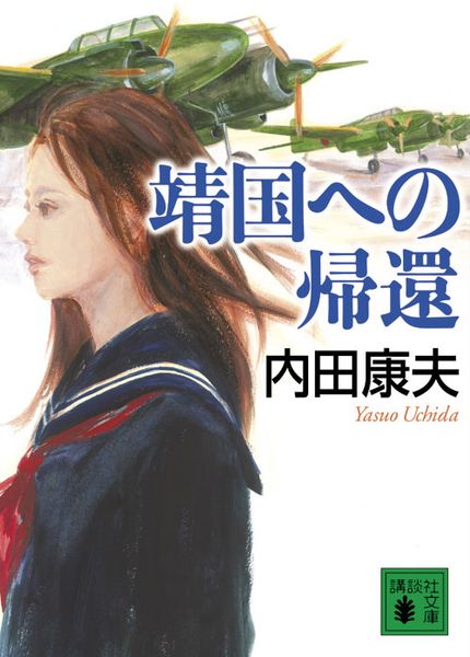 内田康夫 文庫本一覧 (430作品) - ブクログ