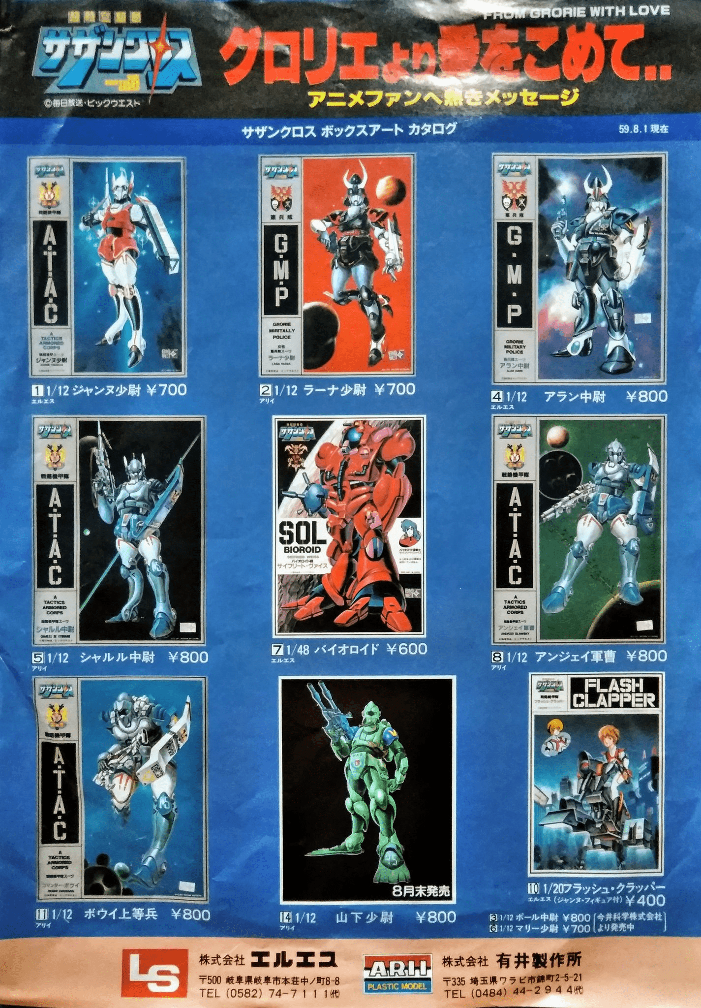 27】超時空騎団サザンクロス ポスター 27】超時空騎団サザンクロス