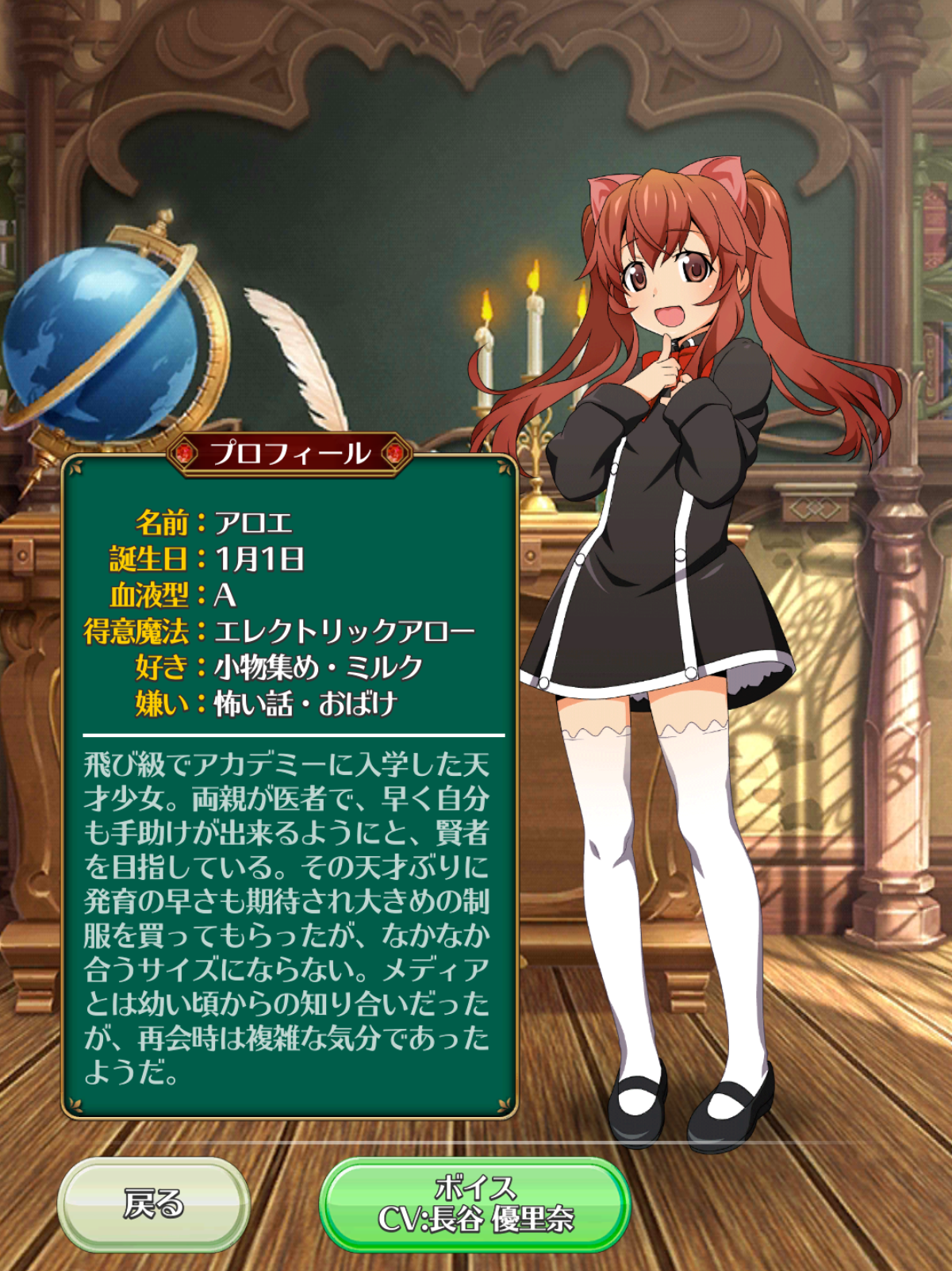 グリム・アロエ クイズマジックアカデミー 軌跡の交叉 1/6 完成品