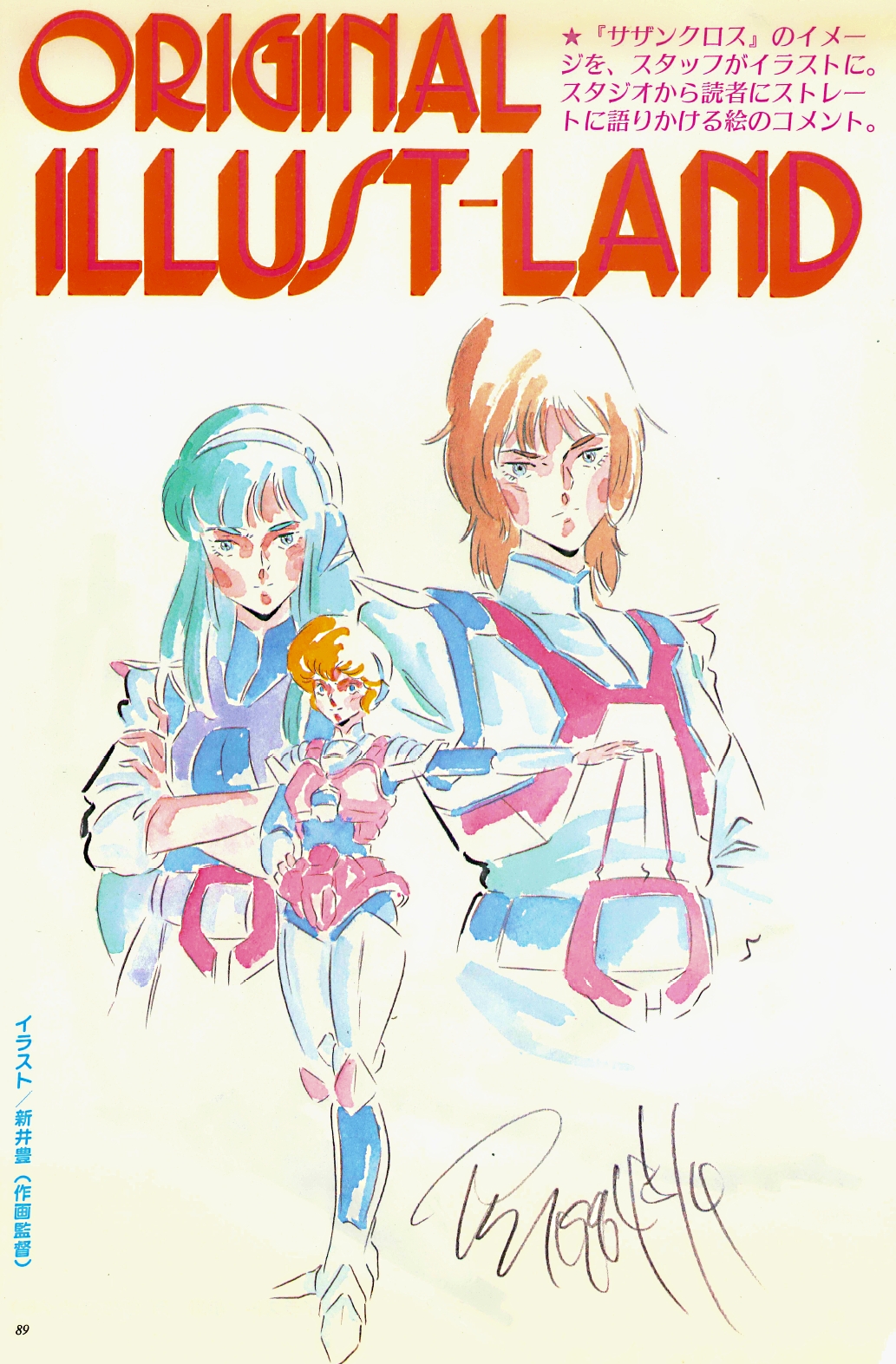 超時空騎団サザンクロス - ロボテック・クロニクル