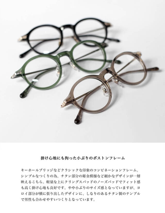 内藤熊八作 ボストンフレーム コンビネーション N-403 日本製 鯖江