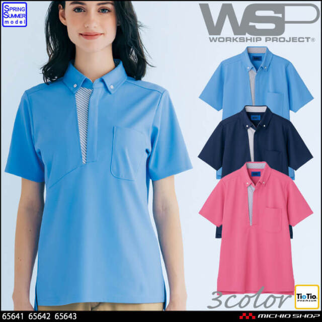 TioTio素材]制服 清掃 ユニフォーム WSP セロリー 半袖 レギュラー丈