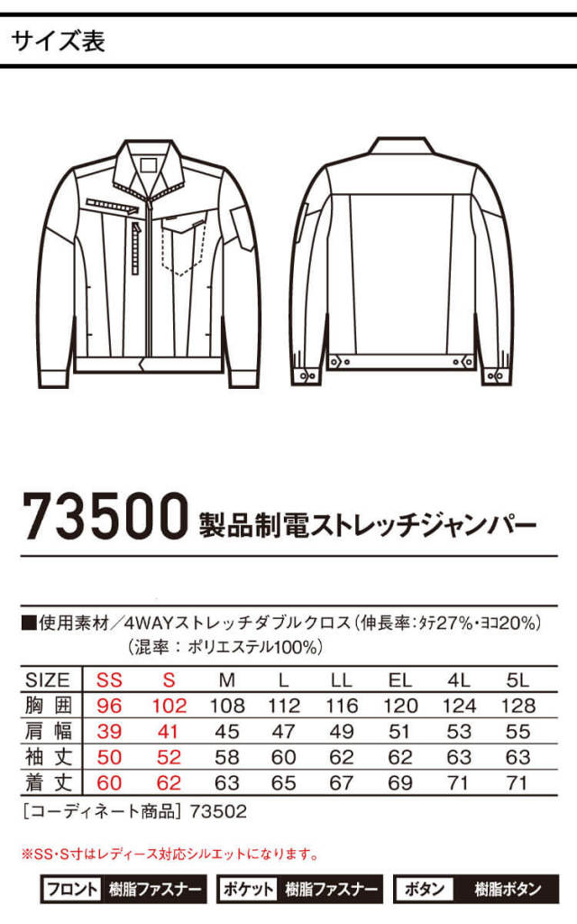 作業服 Z-DRAGN ジードラゴン 製品制電ストレッチジャンパー 73200