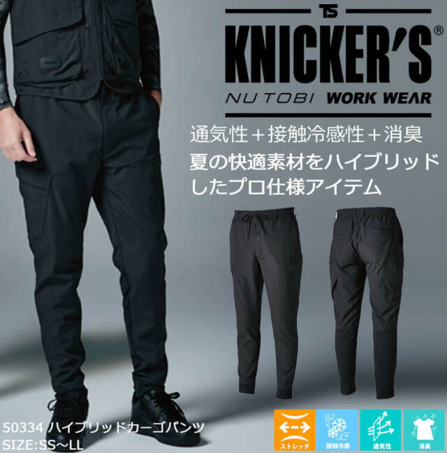 作業服 TS DESIGN TSデザイン ニッカーズハイブリッドジョガーパンツ