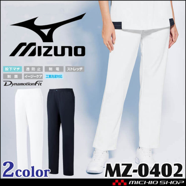 介護 看護 医療 制服 Mizuno ミズノ MZ-0402 スクラブパンツ