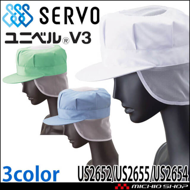 衛生帽子 八角帽子 メッシュケープ付き G5210 G5023 G5024 サーヴォ