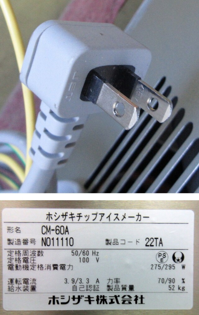 2023年 ホシザキ チップアイスメーカー CM-60A W500×D450×H800mm 単相