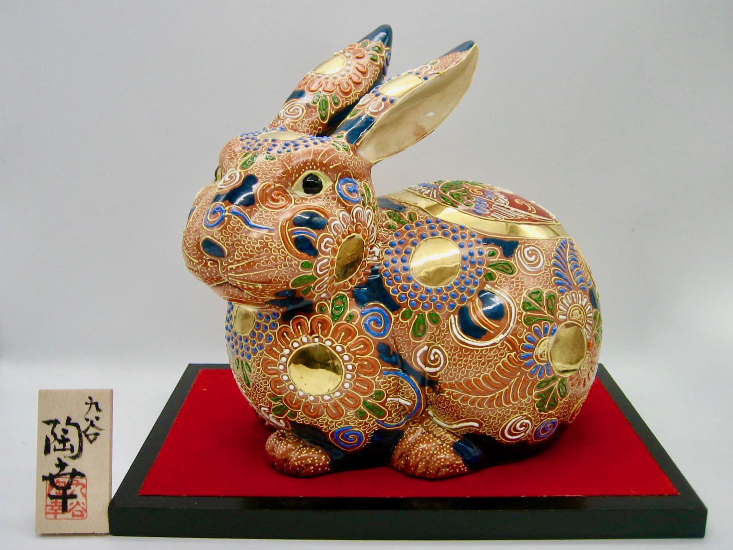 九谷焼 8号卯 盛 陶幸 化粧箱 花台 立札 敷物付 九谷焼 マルヨネ 干支