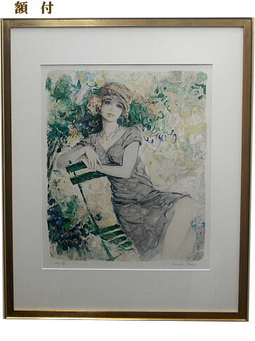 ベルナール・シャロワ「ル・ジャルダン」リトグラフ 直筆サイン入り