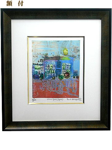 長谷川彰一「陶器(京都)」銅版画 直筆サイン入り｜絵画販売